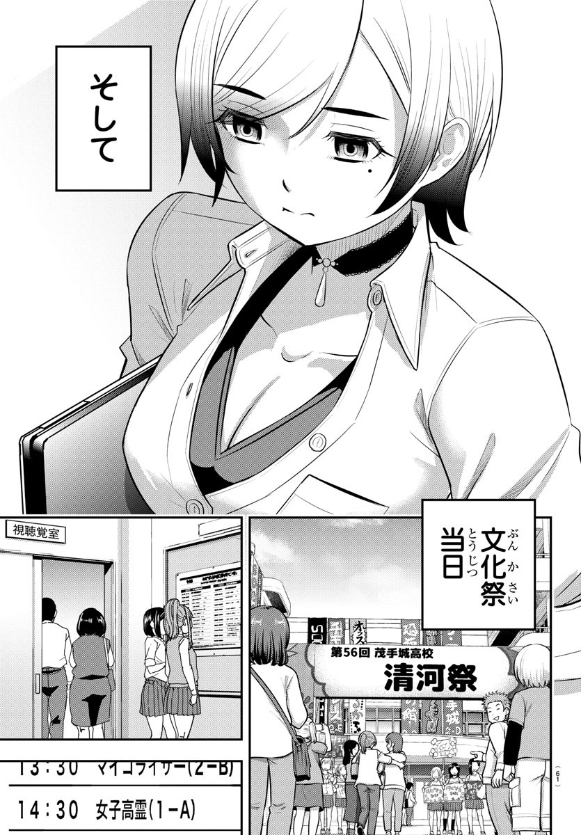 ヤンキーJKクズハナちゃん Chap 194 - Next Chap 195