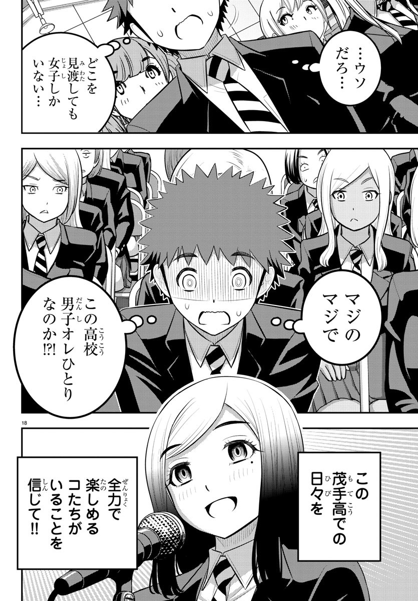 ヤンキーJKクズハナちゃん Chap 194 - Next Chap 195