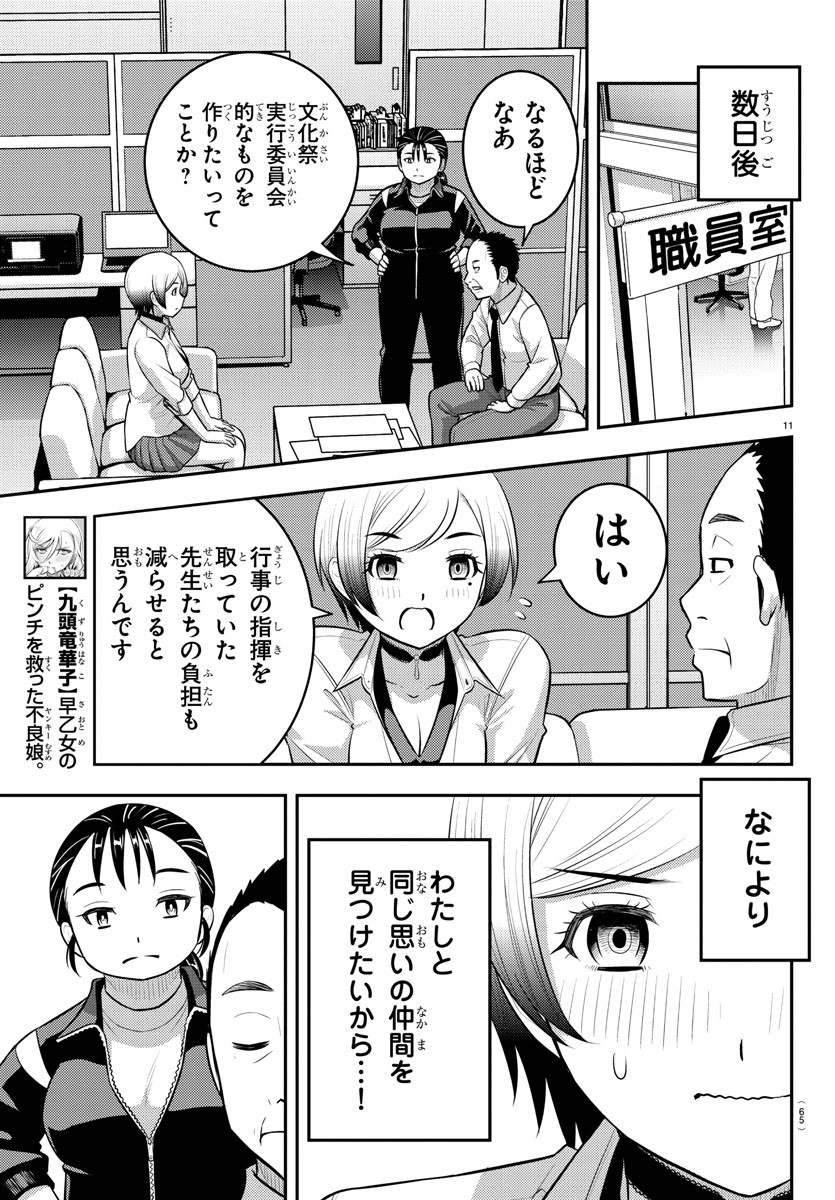 ヤンキーJKクズハナちゃん Chap 194 - Next Chap 195
