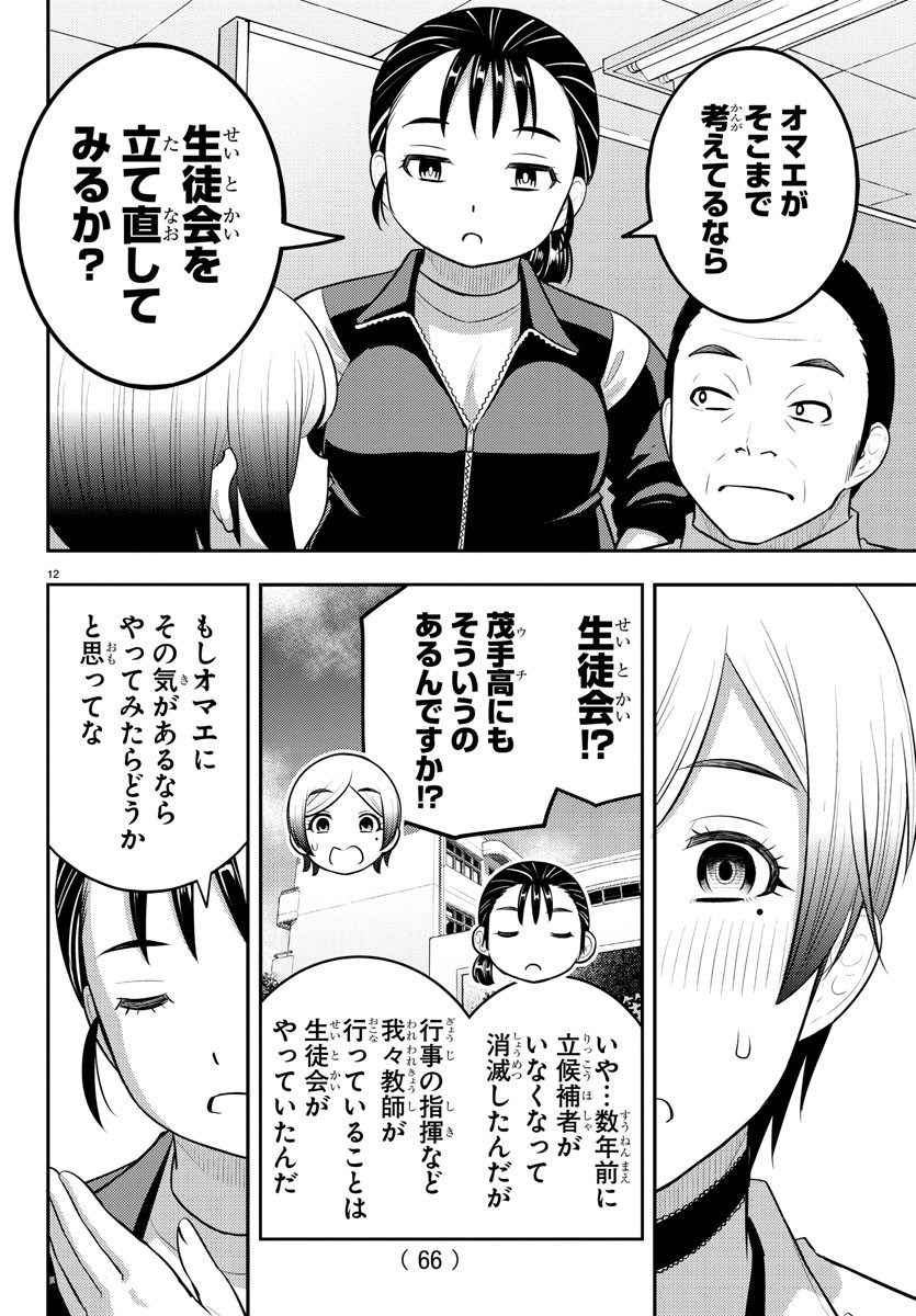 ヤンキーJKクズハナちゃん Chap 194 - Next Chap 195
