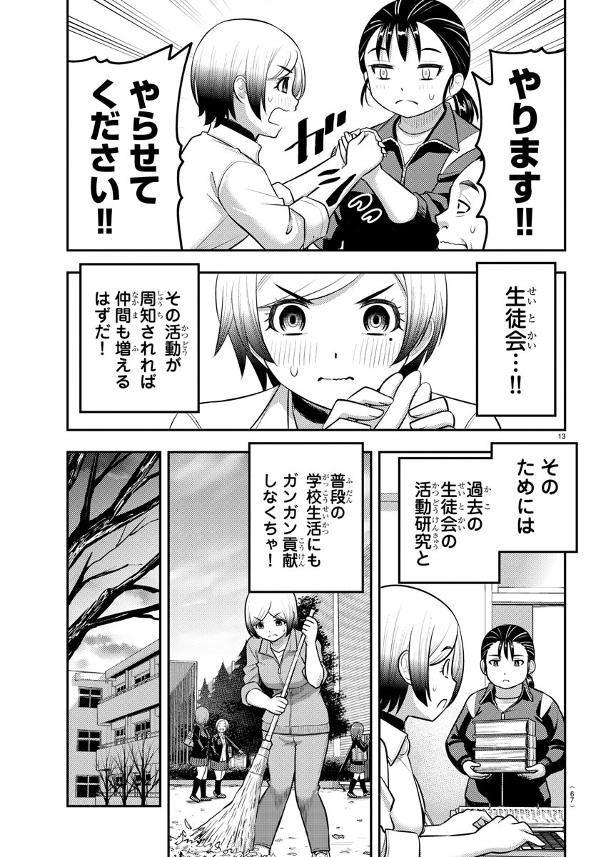 ヤンキーJKクズハナちゃん Chap 194 - Next Chap 195