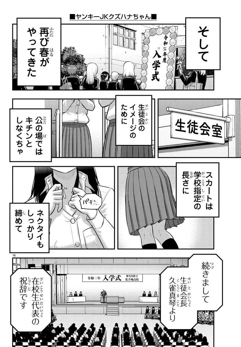 ヤンキーJKクズハナちゃん Chap 194 - Next Chap 195