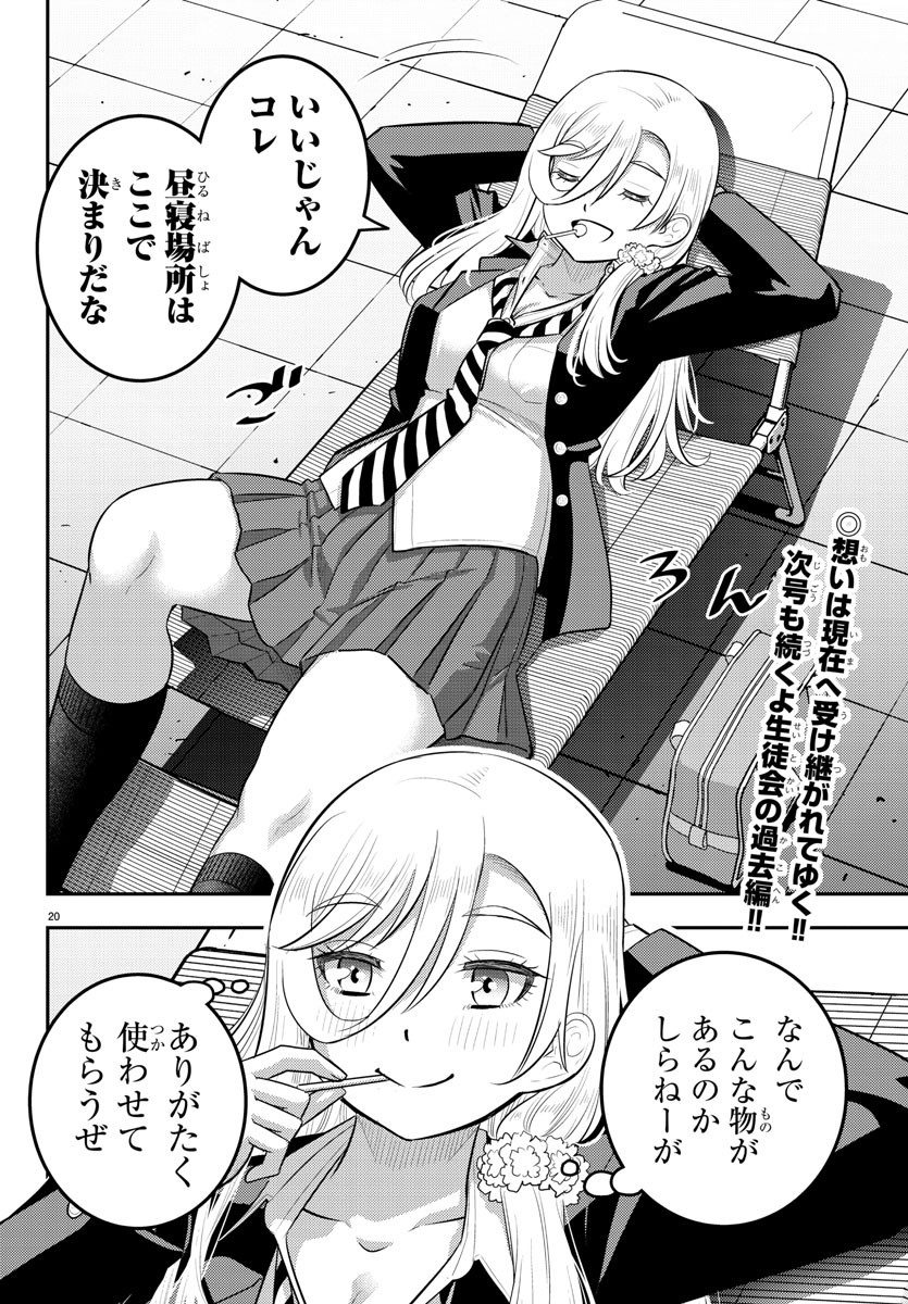 ヤンキーJKクズハナちゃん Chap 194 - Next Chap 195