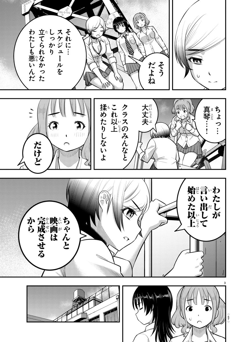 ヤンキーJKクズハナちゃん Chap 194 - Next Chap 195