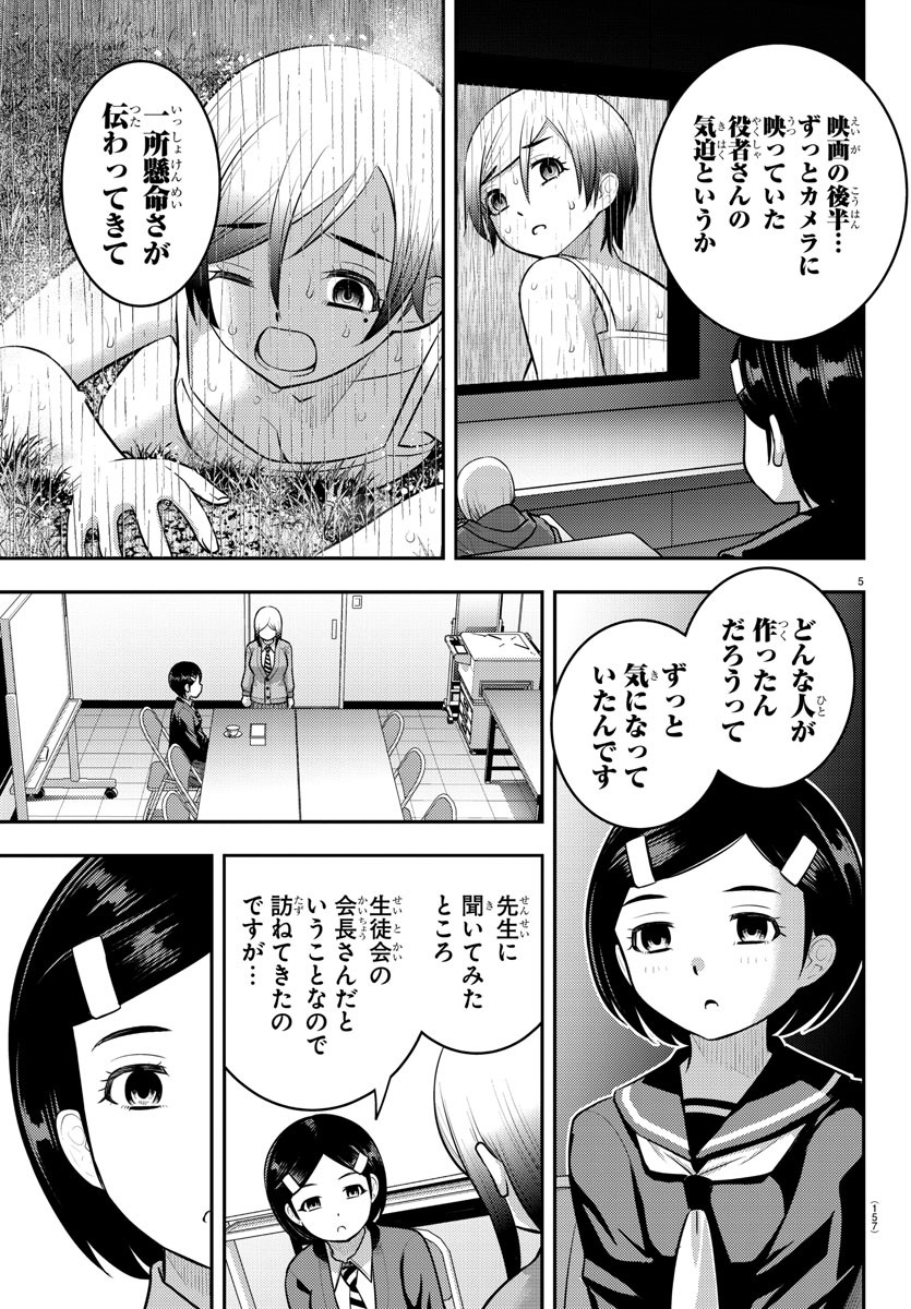 ヤンキーJKクズハナちゃん Chap 195 - Next Chap 196