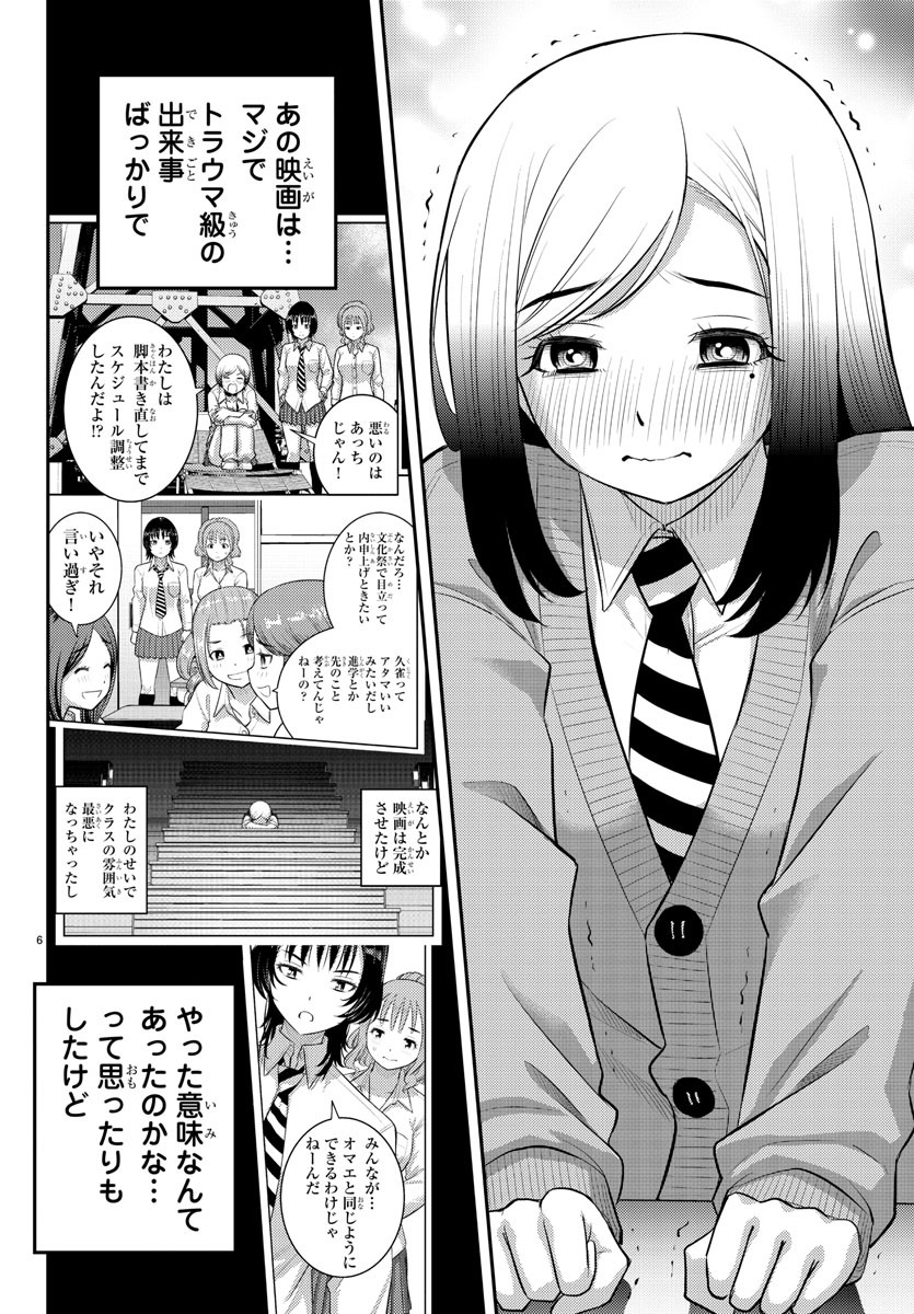 ヤンキーJKクズハナちゃん Chap 195 - Next Chap 196