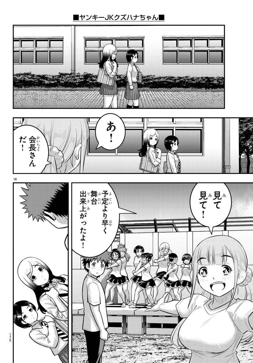 ヤンキーJKクズハナちゃん Chap 195 - Next Chap 196