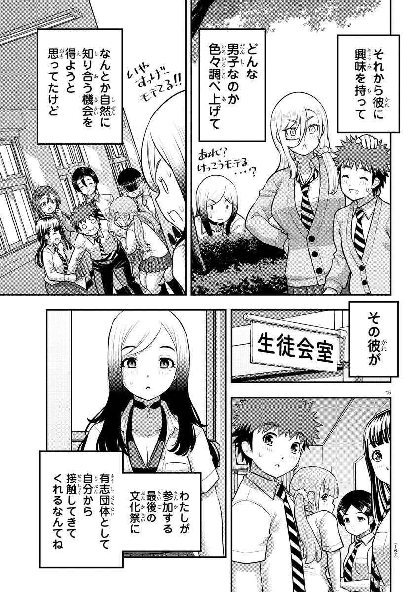 ヤンキーJKクズハナちゃん Chap 195 - Next Chap 196