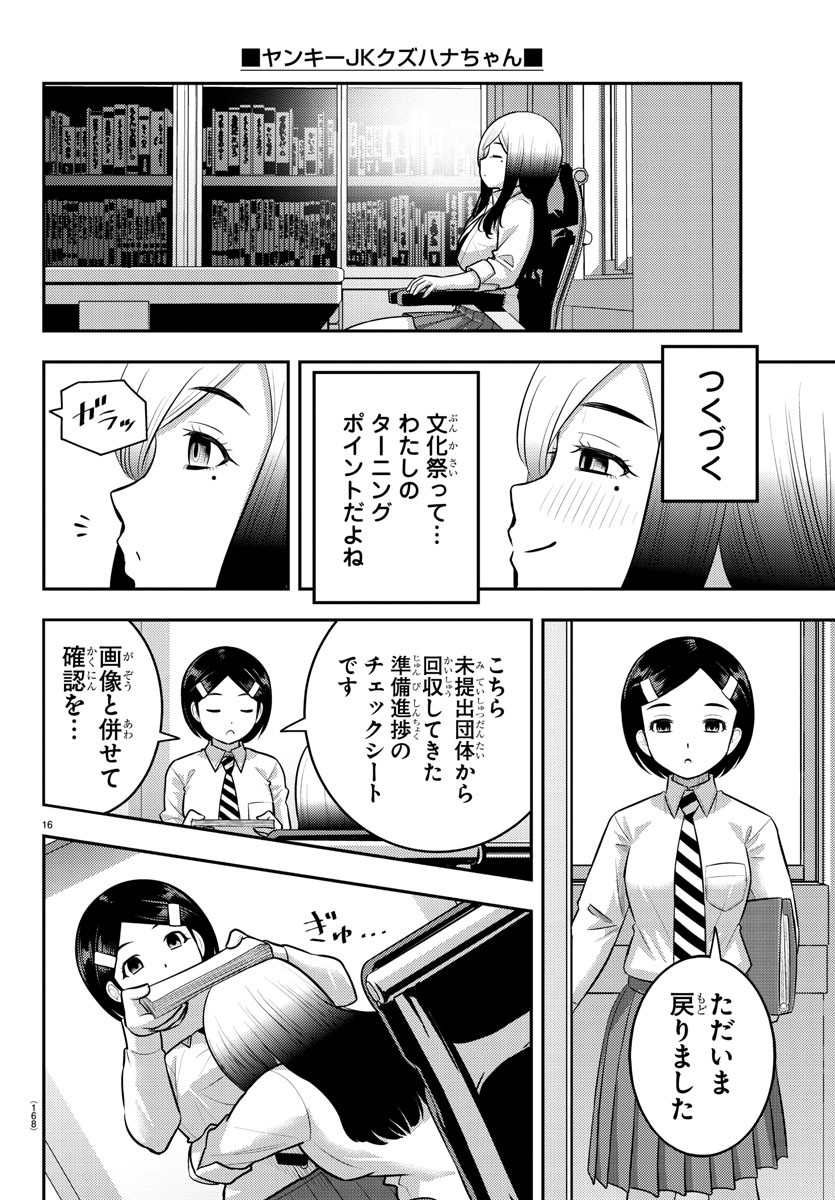 ヤンキーJKクズハナちゃん Chap 195 - Next Chap 196