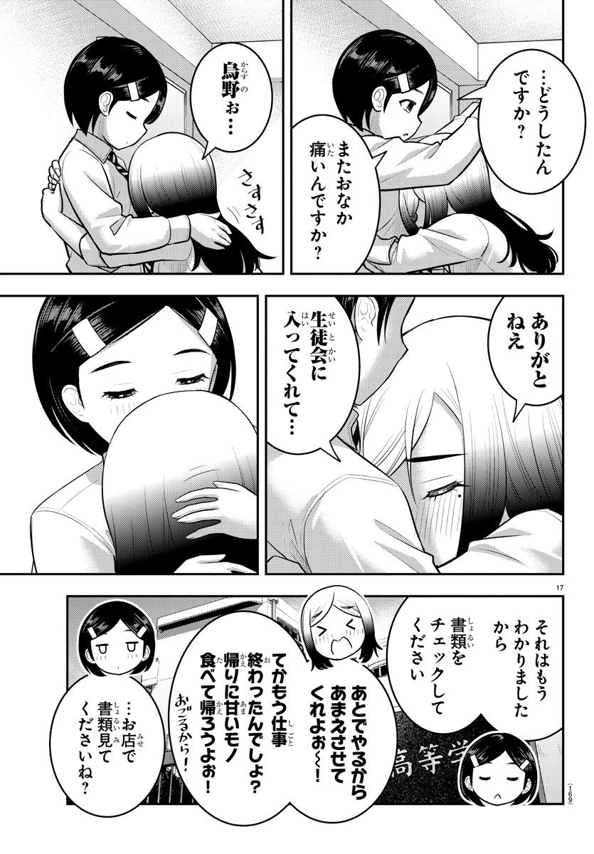 ヤンキーJKクズハナちゃん Chap 195 - Next Chap 196