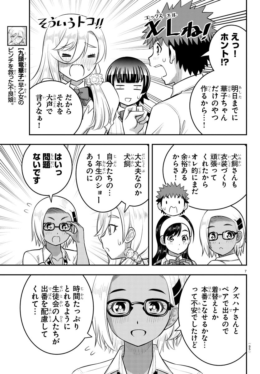 ヤンキーJKクズハナちゃん Chap 196 - Next Chap 197