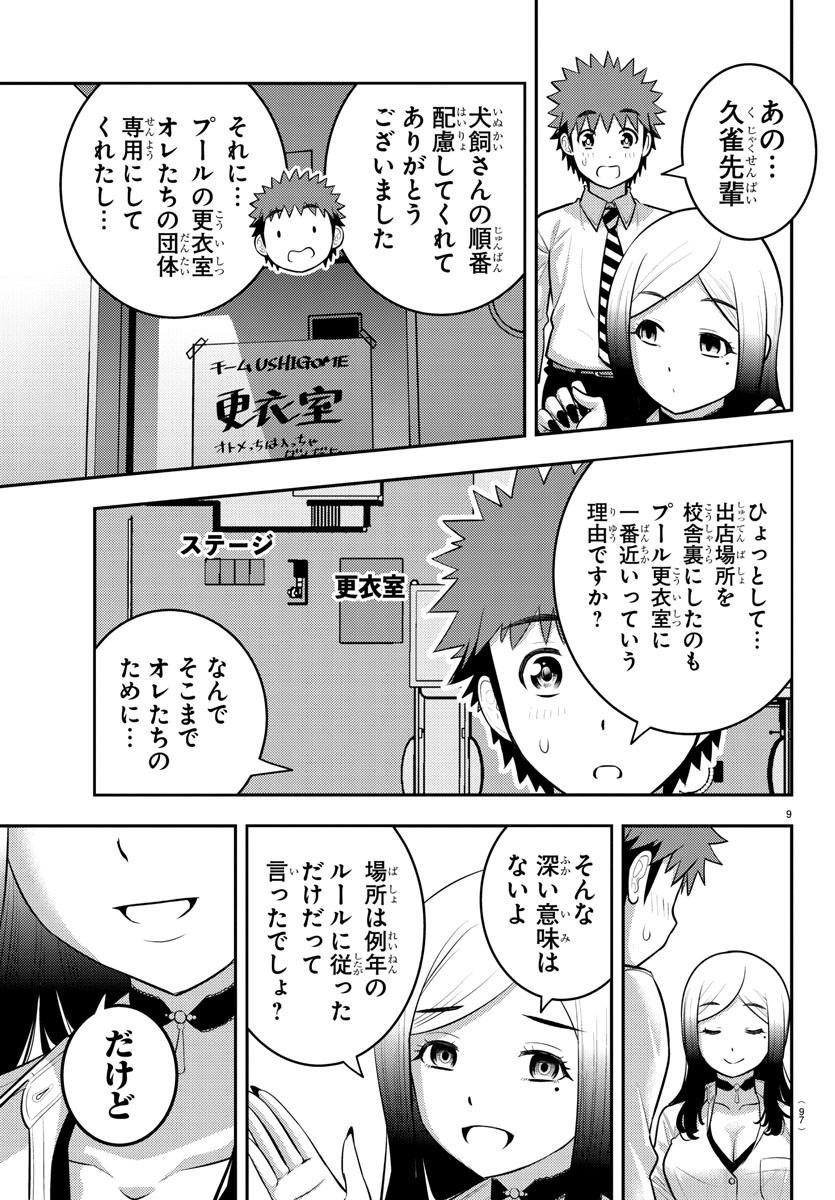 ヤンキーJKクズハナちゃん Chap 196 - Next Chap 197
