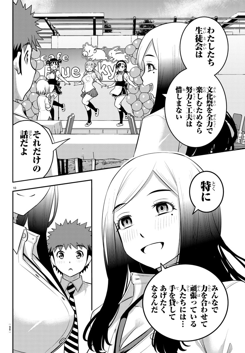ヤンキーJKクズハナちゃん Chap 196 - Next Chap 197
