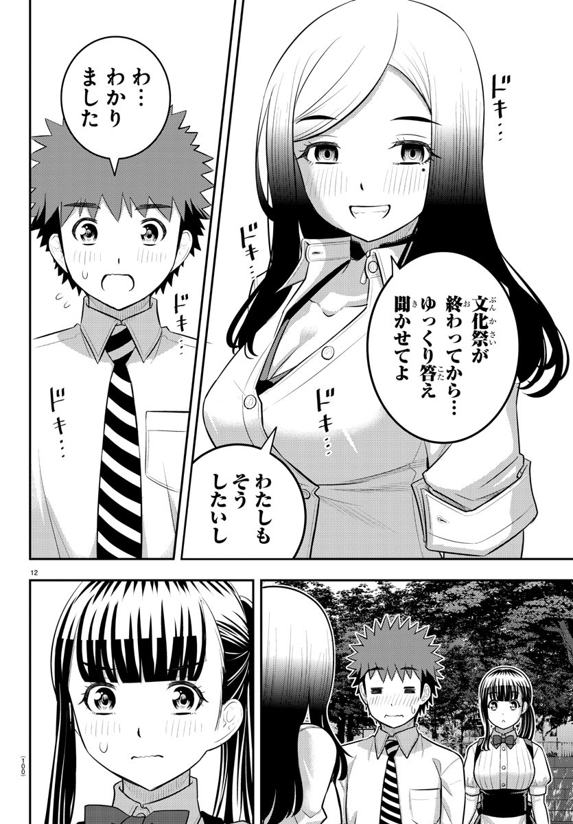 ヤンキーJKクズハナちゃん Chap 196 - Next Chap 197