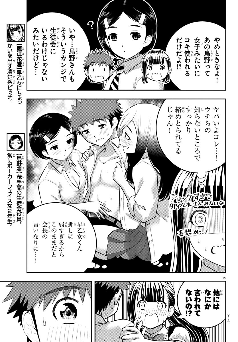 ヤンキーJKクズハナちゃん Chap 196 - Next Chap 197