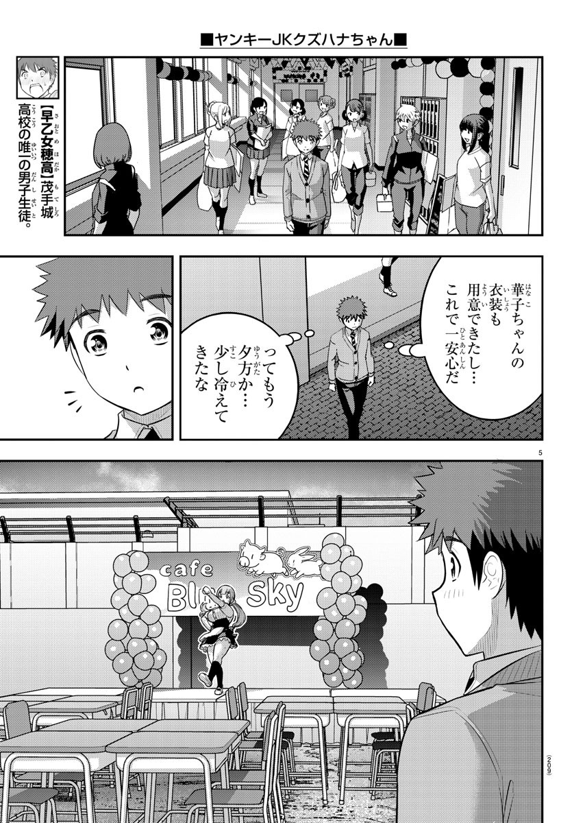 ヤンキーJKクズハナちゃん Chap 197 - Next Chap 198