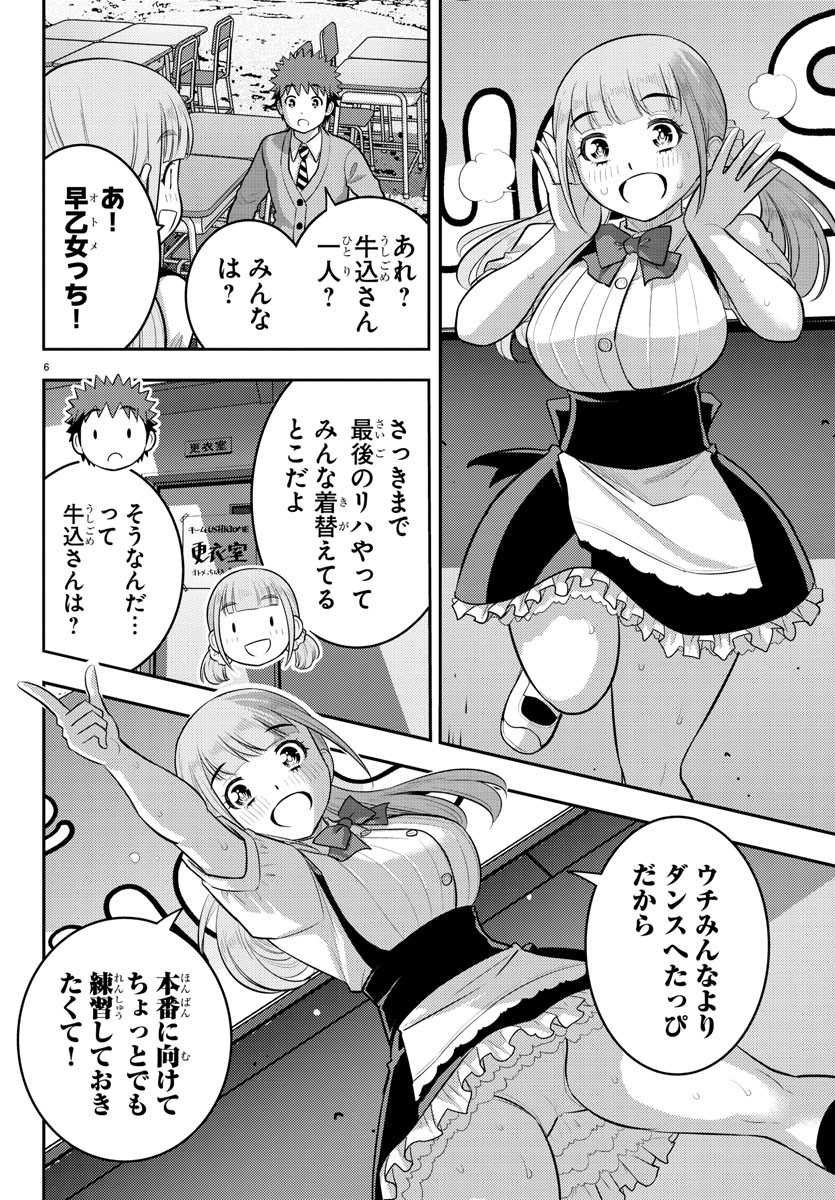 ヤンキーJKクズハナちゃん Chap 197 - Next Chap 198