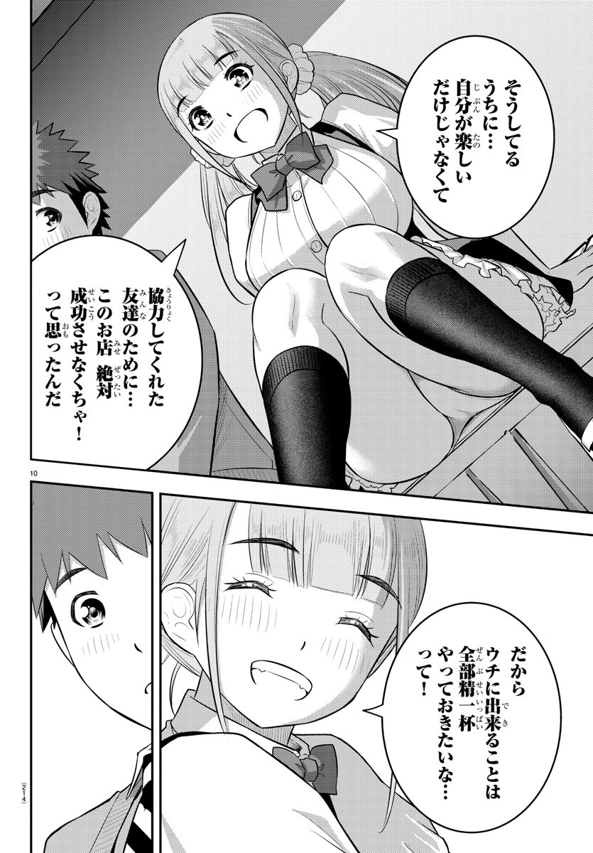 ヤンキーJKクズハナちゃん Chap 197 - Next Chap 198