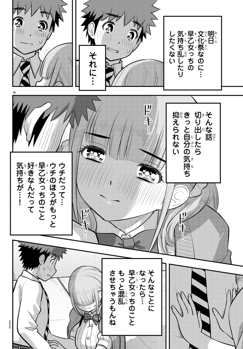 ヤンキーJKクズハナちゃん Chap 197 - Next Chap 198