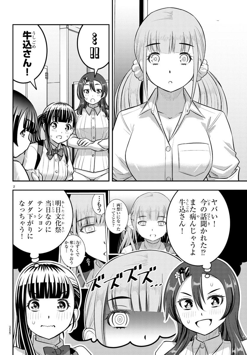 ヤンキーJKクズハナちゃん Chap 197 - Next Chap 198