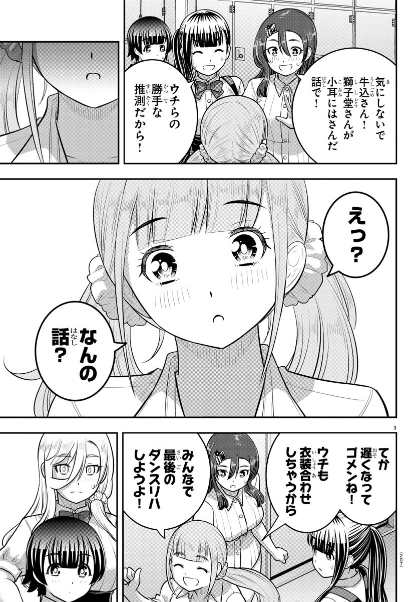 ヤンキーJKクズハナちゃん Chap 197 - Next Chap 198