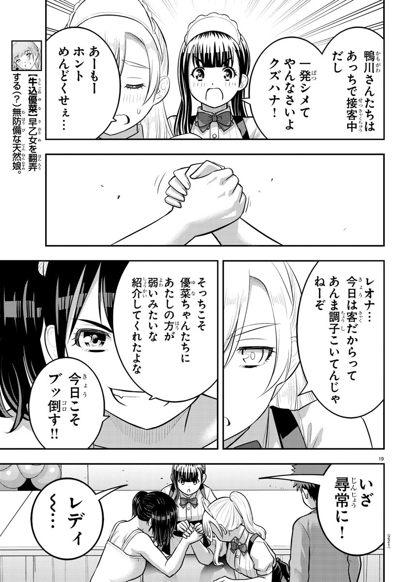 ヤンキーJKクズハナちゃん Chap 199 - Next Chap 200