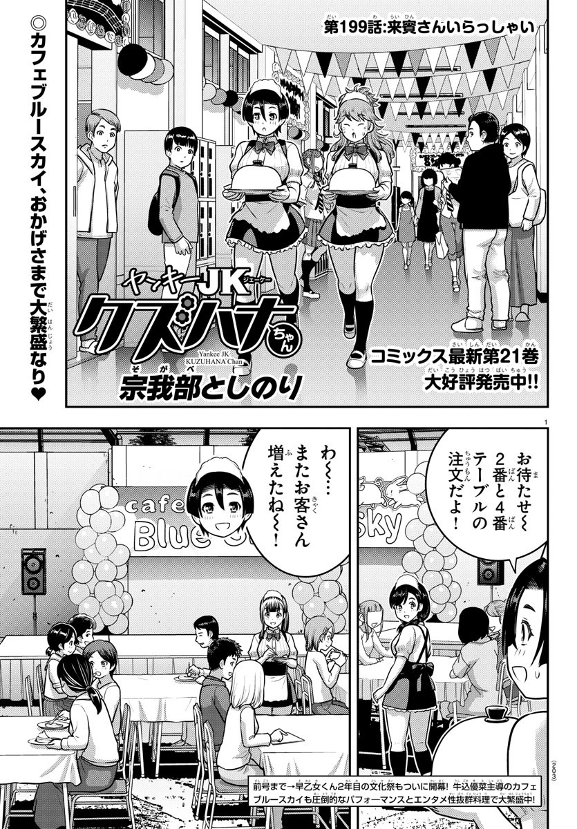 ヤンキーJKクズハナちゃん Chap 199 - Next Chap 200