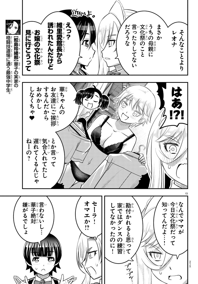 ヤンキーJKクズハナちゃん Chap 199 - Next Chap 200