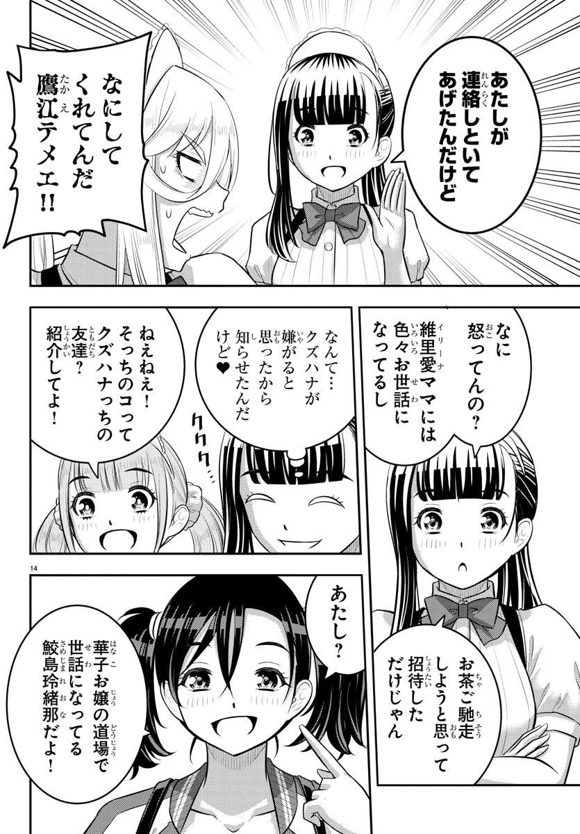 ヤンキーJKクズハナちゃん Chap 199 - Next Chap 200