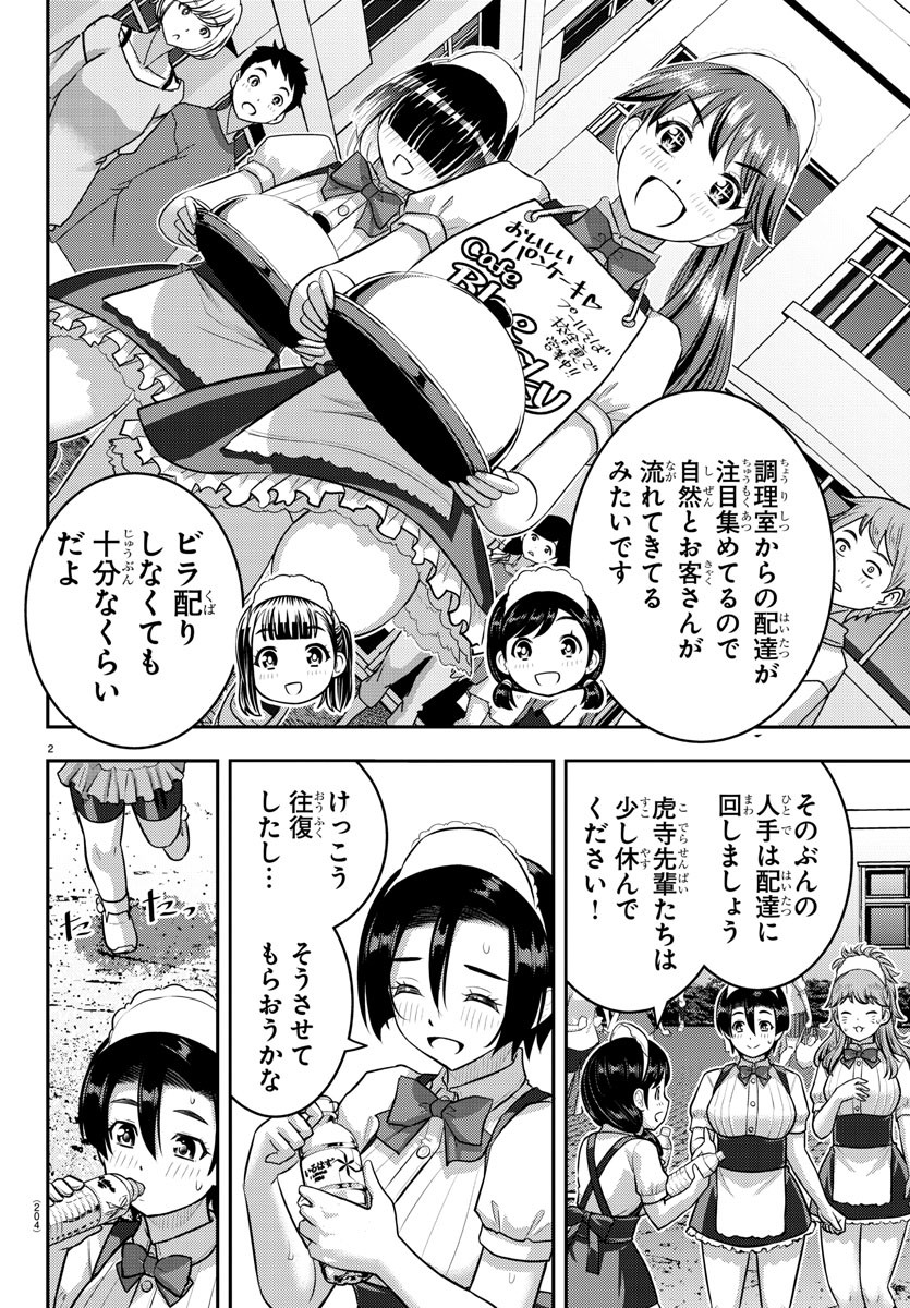 ヤンキーJKクズハナちゃん Chap 199 - Next Chap 200