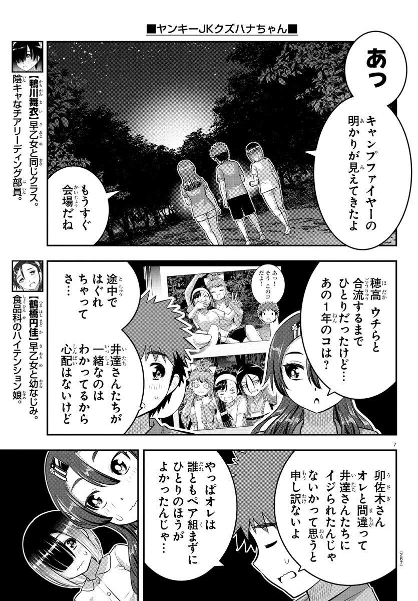 ヤンキーJKクズハナちゃん Chap 136 - Next Chap 137