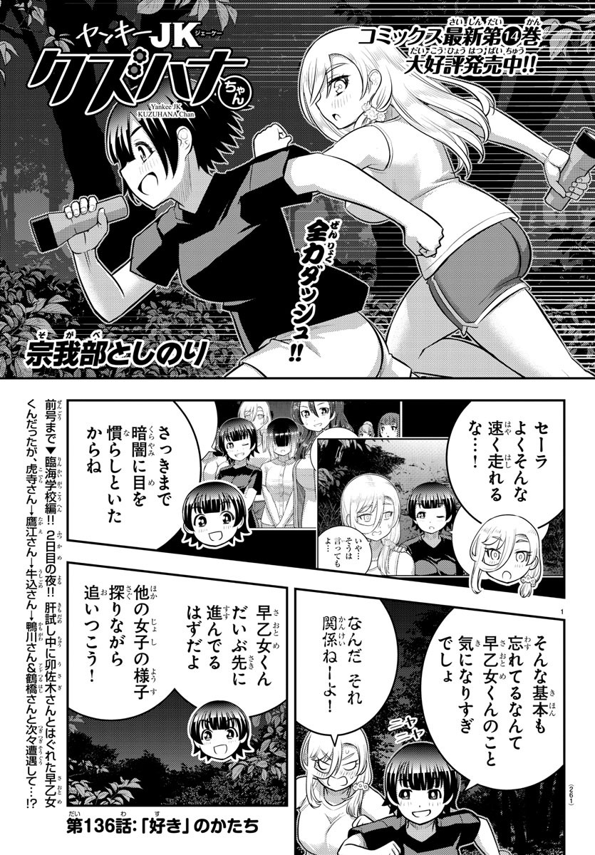 ヤンキーJKクズハナちゃん Chap 136 - Next Chap 137