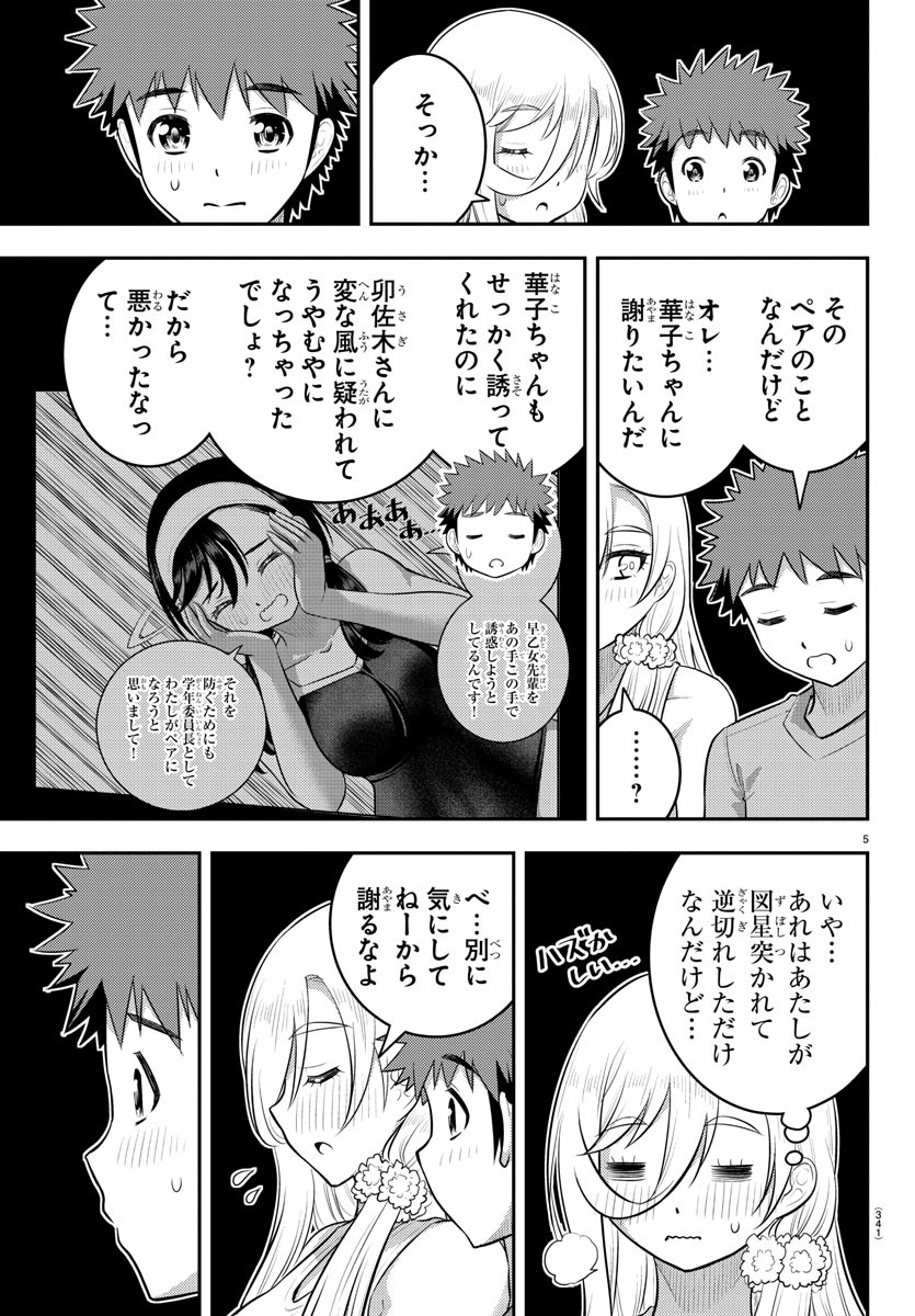 ヤンキーJKクズハナちゃん Chap 137 - Next Chap 138