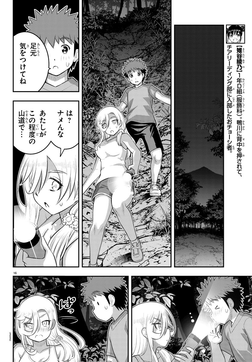 ヤンキーJKクズハナちゃん Chap 137 - Next Chap 138
