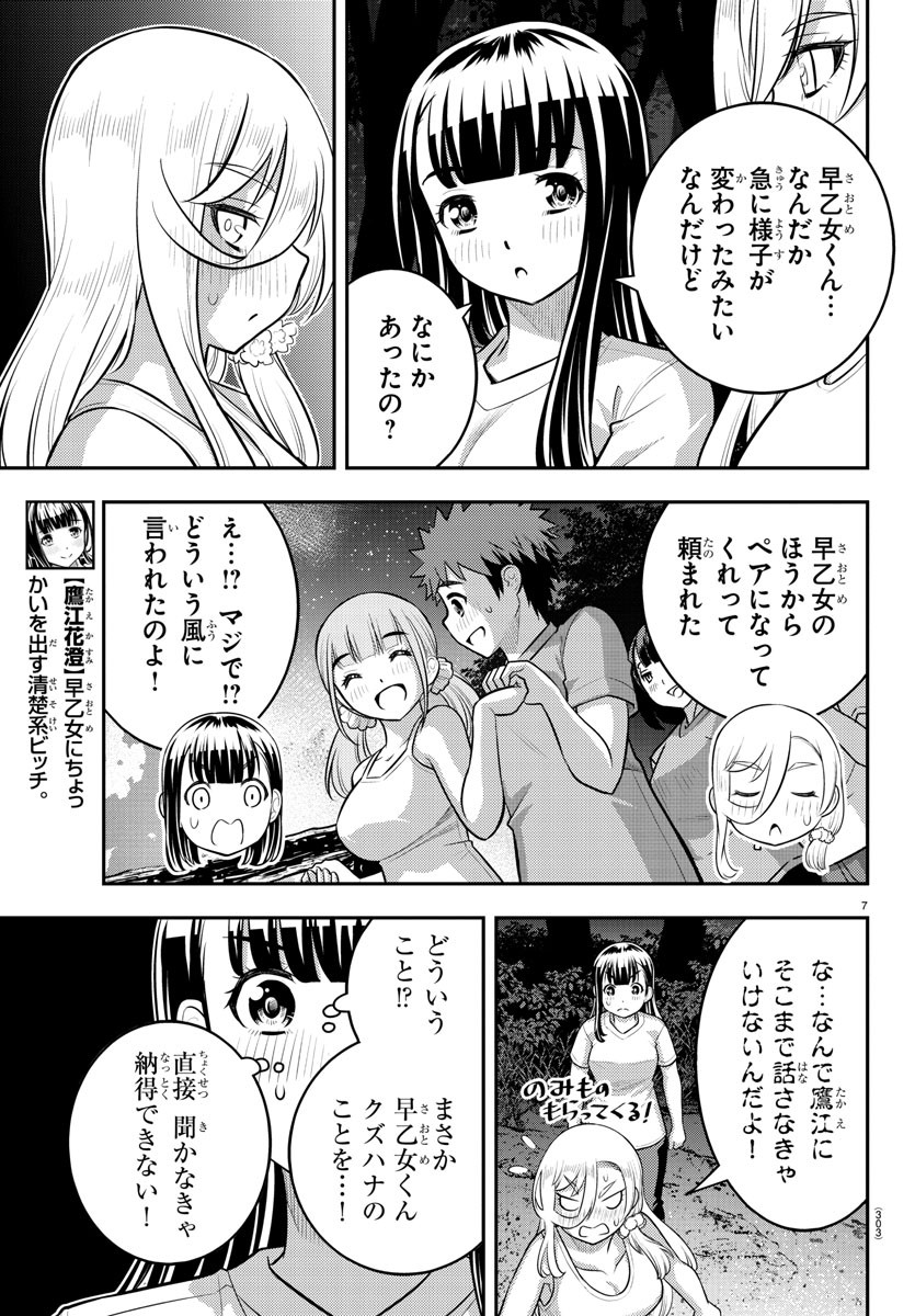 ヤンキーJKクズハナちゃん Chap 138 - Next Chap 139