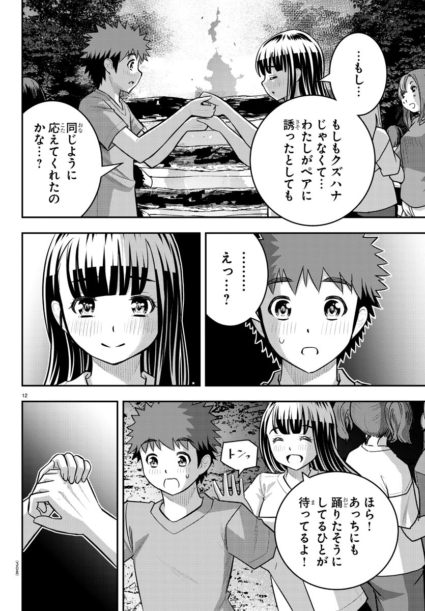 ヤンキーJKクズハナちゃん Chap 138 - Next Chap 139