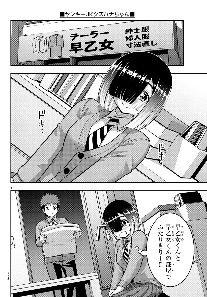 ヤンキーJKクズハナちゃん Chap 241 - Next Chap 242
