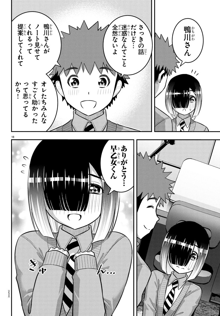 ヤンキーJKクズハナちゃん Chap 241 - Next Chap 242