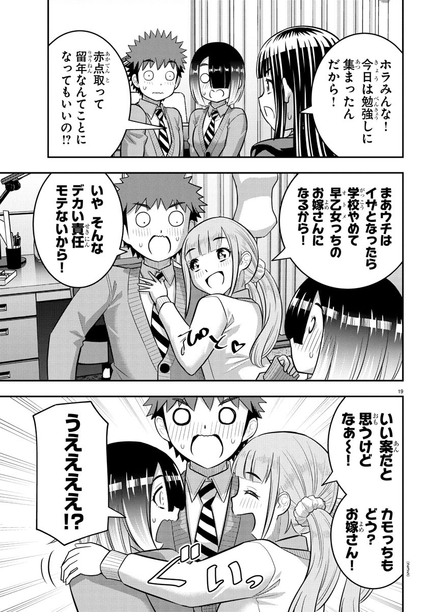 ヤンキーJKクズハナちゃん Chap 241 - Next Chap 242
