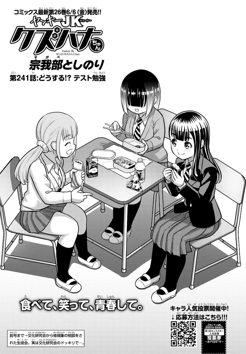 ヤンキーJKクズハナちゃん Chap 241 - Next Chap 242