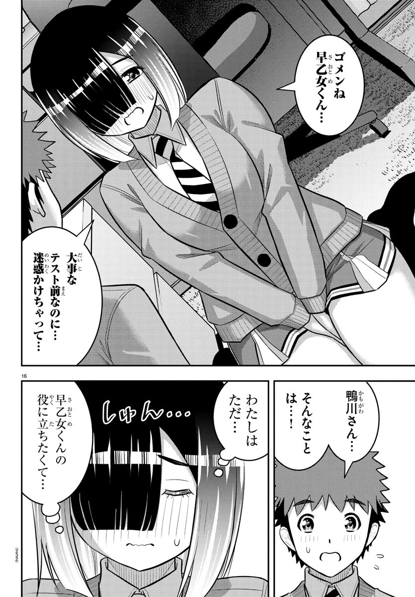 ヤンキーJKクズハナちゃん Chap 241 - Next Chap 242