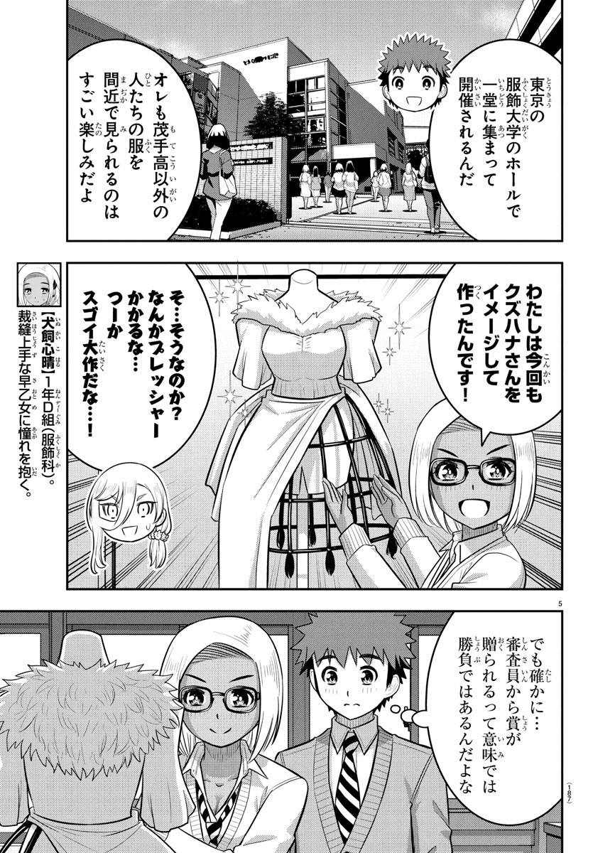 ヤンキーJKクズハナちゃん Chap 242 - Next Chap 243