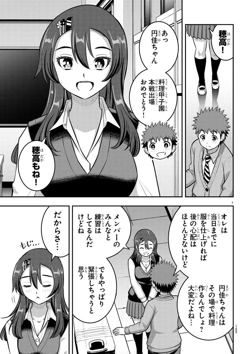 ヤンキーJKクズハナちゃん Chap 242 - Next Chap 243