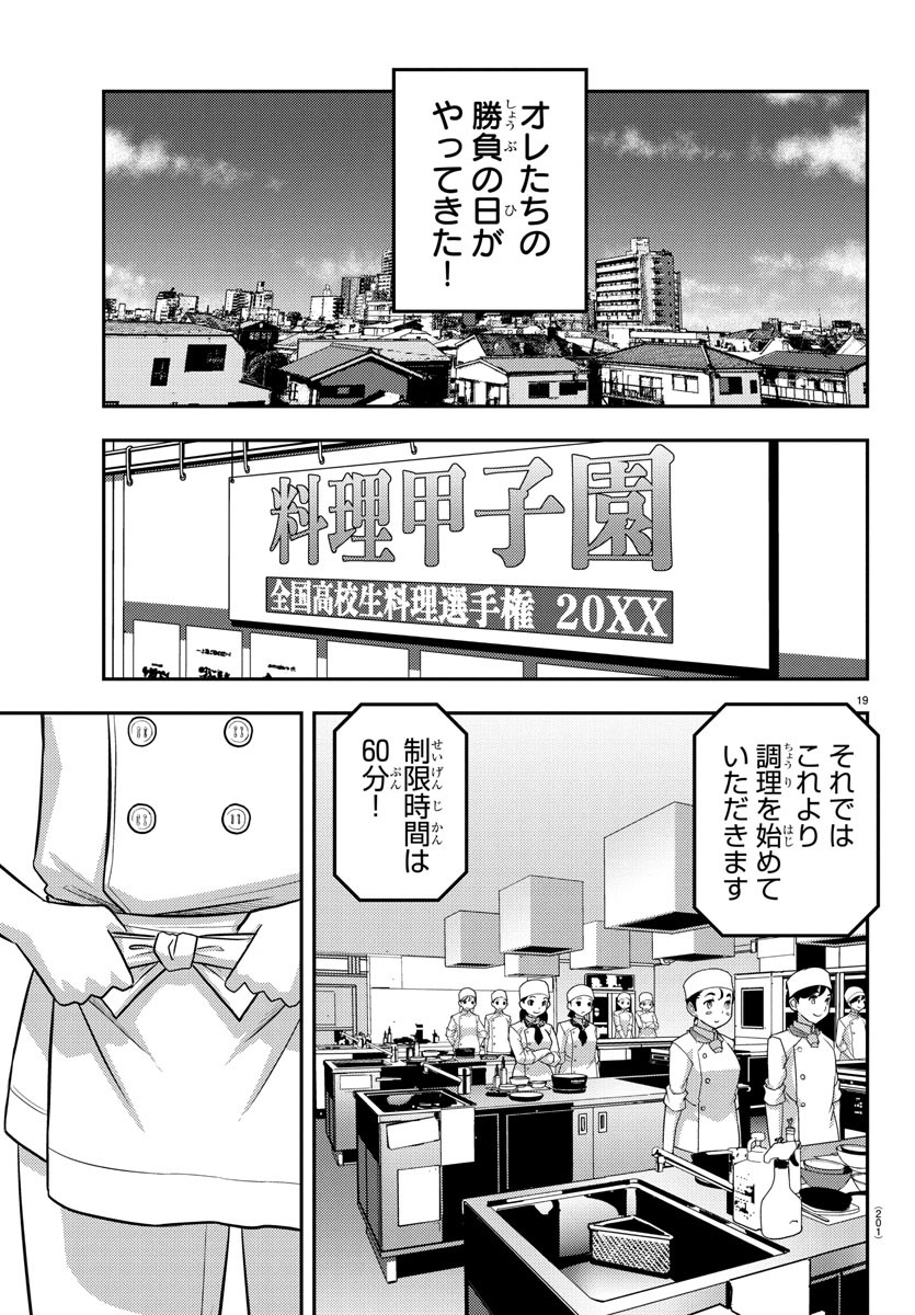 ヤンキーJKクズハナちゃん Chap 242 - Next Chap 243