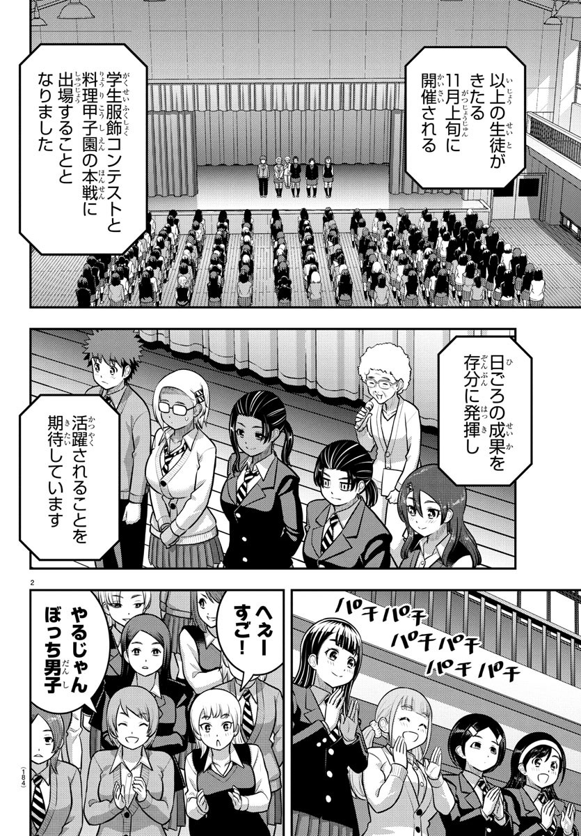 ヤンキーJKクズハナちゃん Chap 242 - Next Chap 243
