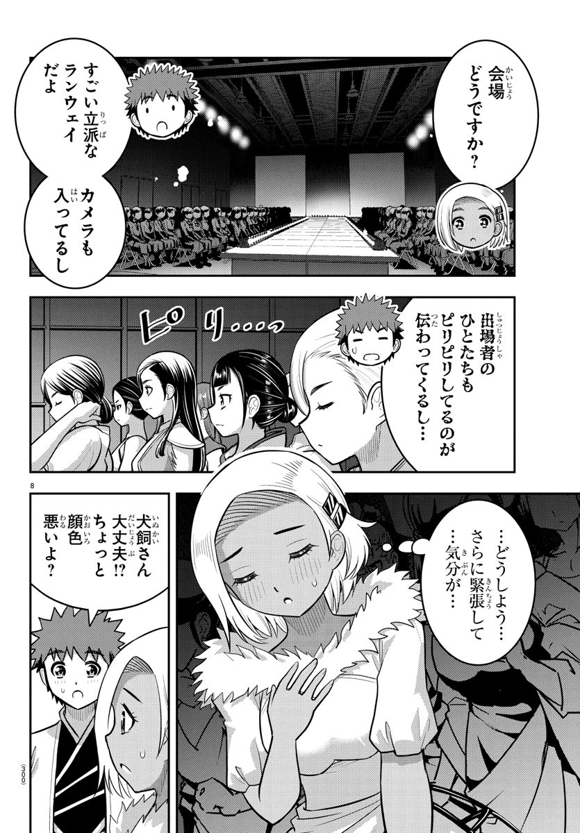 ヤンキーJKクズハナちゃん Chap 243 - Next Chap 244
