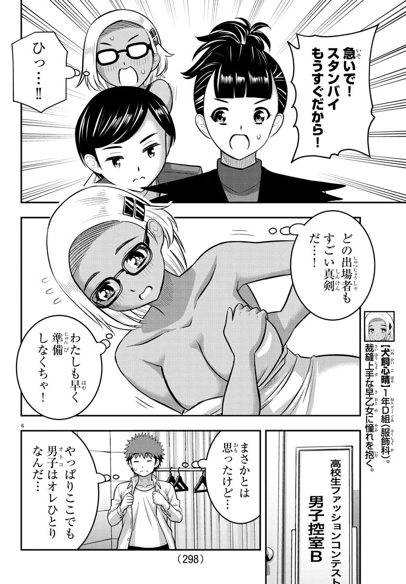 ヤンキーJKクズハナちゃん Chap 243 - Next Chap 244