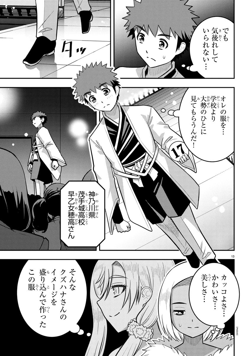 ヤンキーJKクズハナちゃん Chap 243 - Next Chap 244