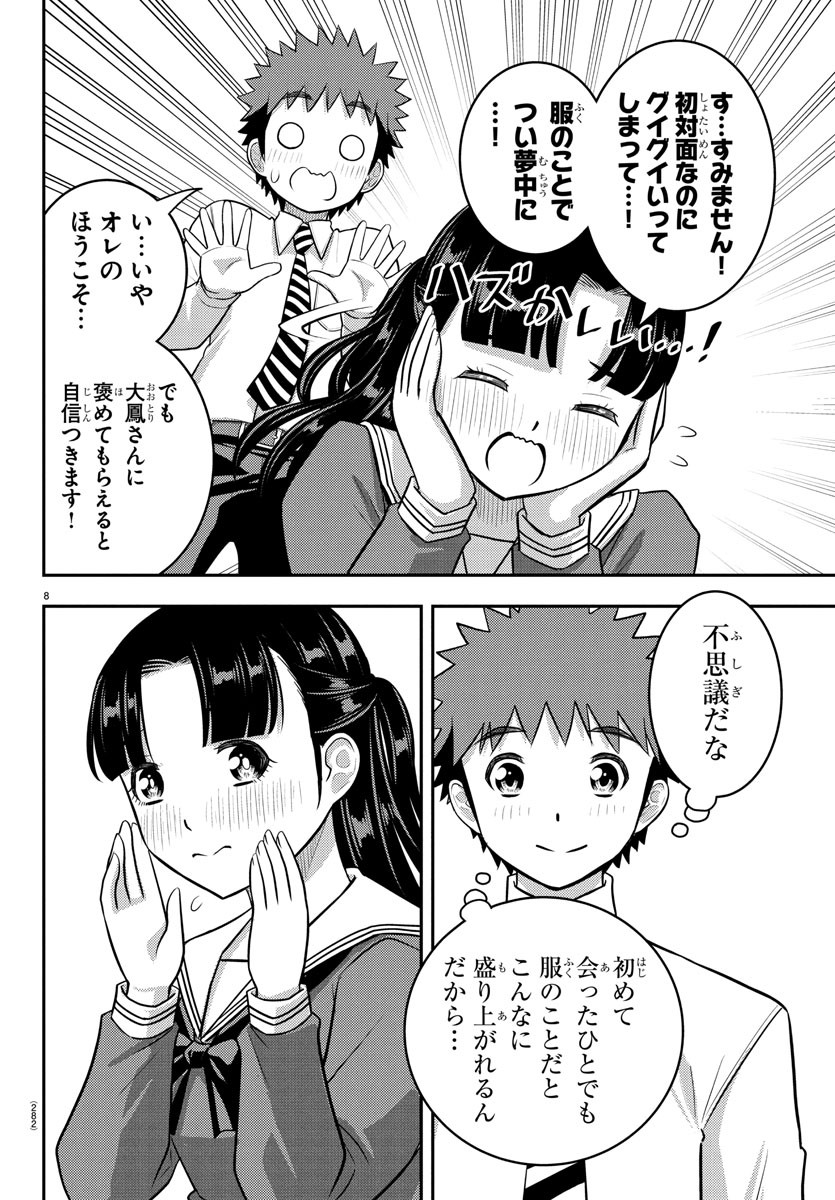 ヤンキーJKクズハナちゃん Chap 244 - Next Chap 245