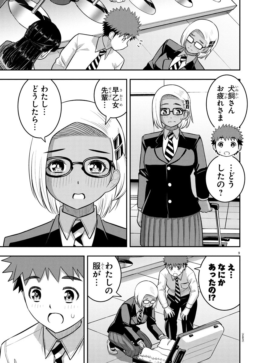 ヤンキーJKクズハナちゃん Chap 244 - Next Chap 245